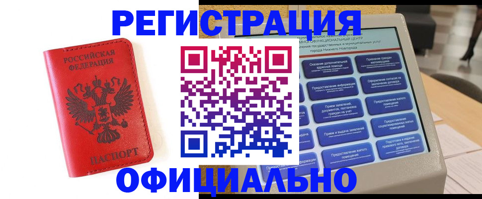 прописка законно в Воткинске