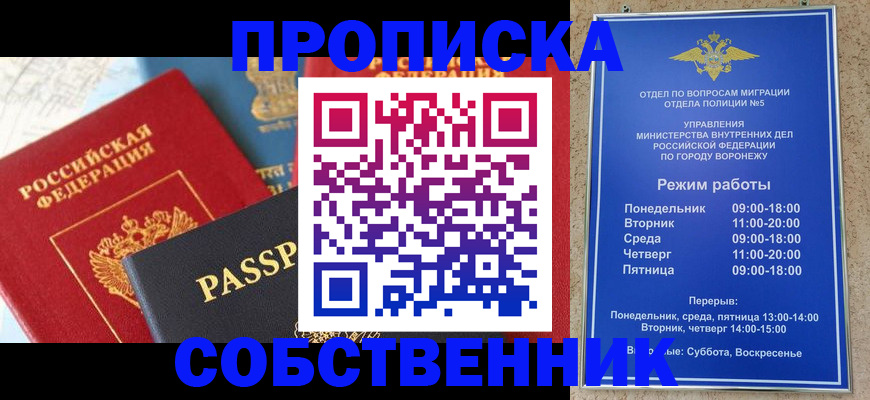 прописка гарантия в Воткинске